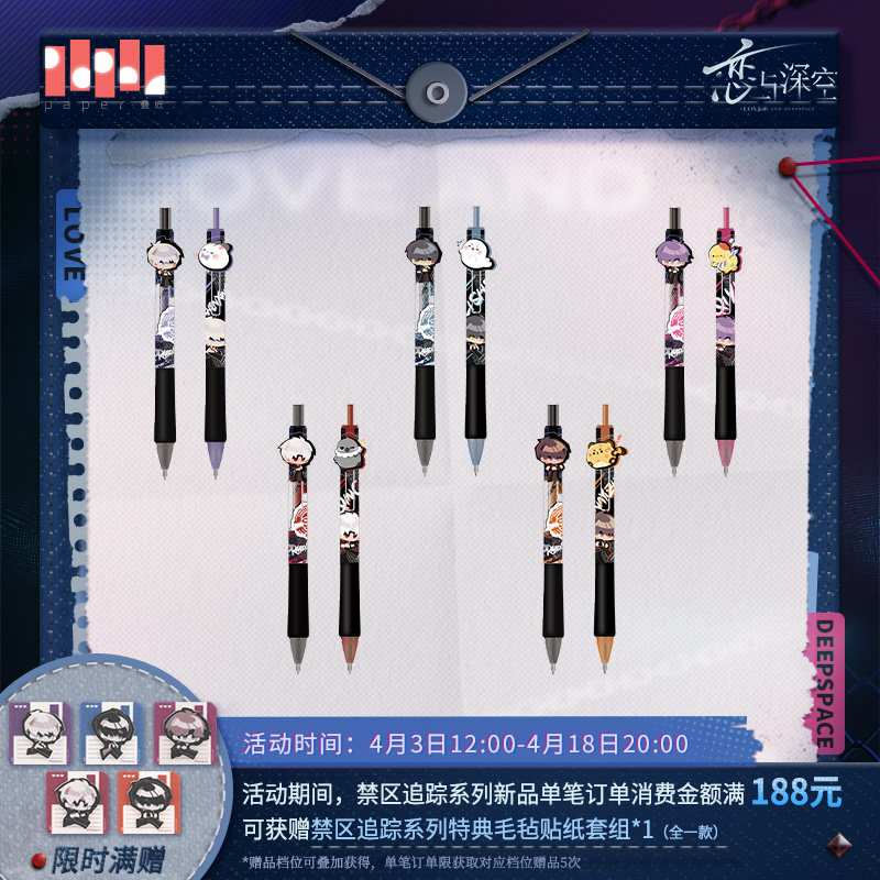 Supply Event - Official Love and Deepspace [Forbidden Area
